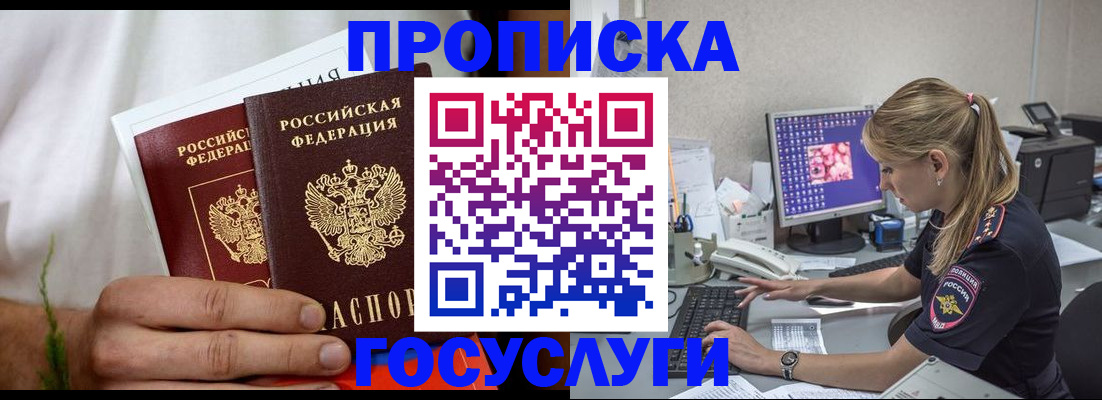 купить прописку в Сланцах