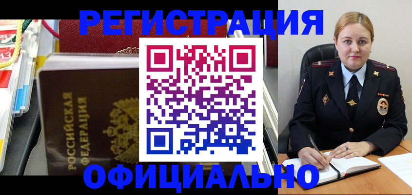 купить прописку в Сланцах