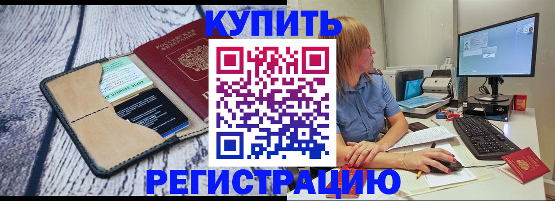 временная регистрация надежно в Сланцах