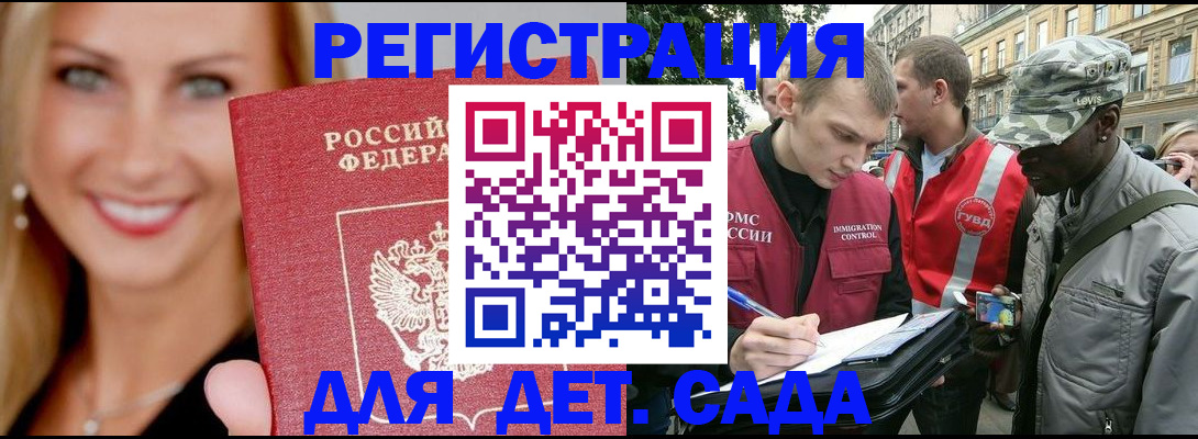 временная регистрация 2025 в Сланцах